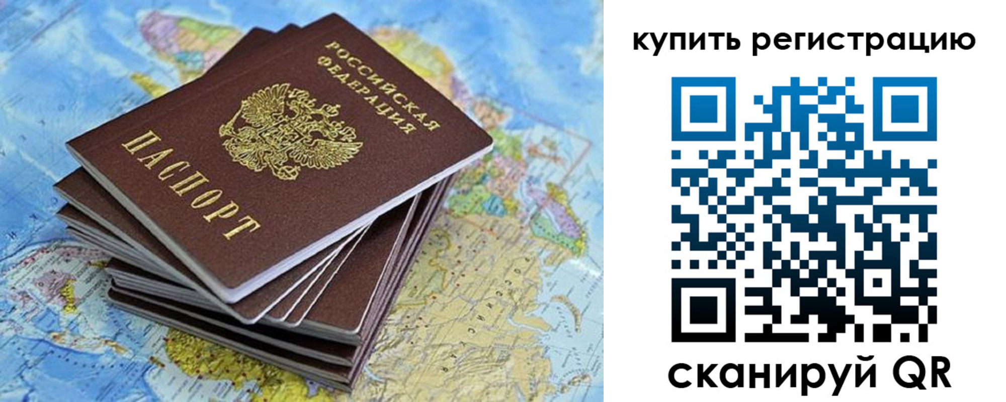 временная регистрация для школы в Куртамыше