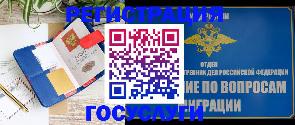 временная регистрация в Куртамыше