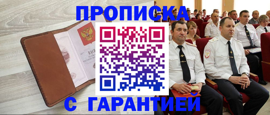 временная регистрация адрес в Куртамыше