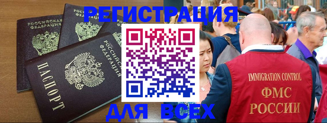 временная регистрация законно в Куртамыше