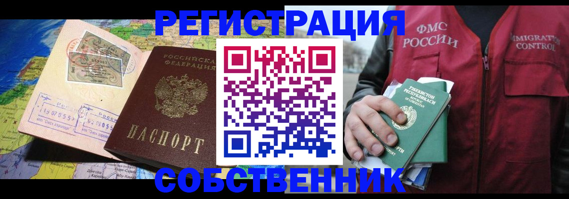 прописка ребенка в Куртамыше