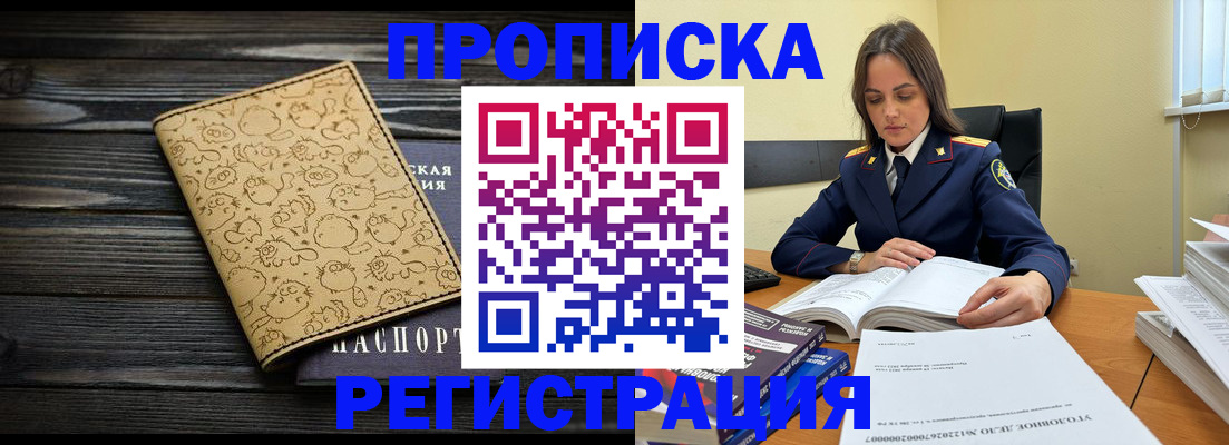 прописка для кредита в Куртамыше