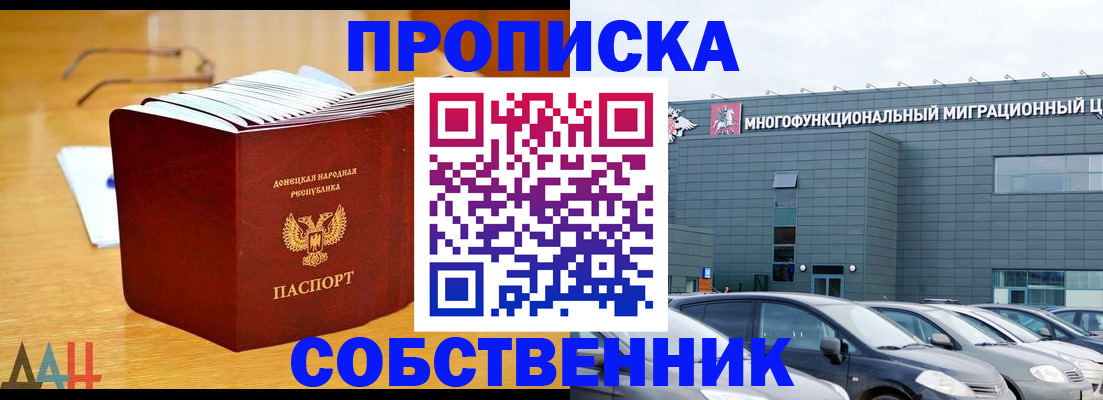 прописка законно в Куртамыше